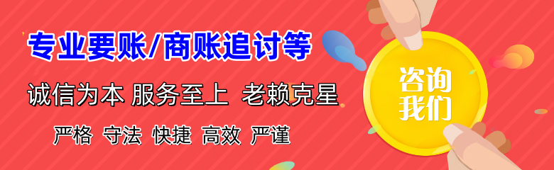 铁山收账公司